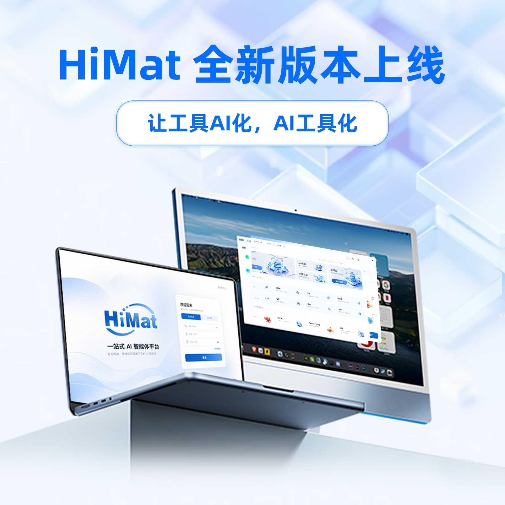 HiMat新版本正式上线！