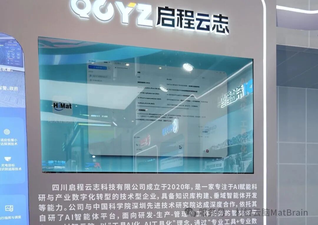 启程云志科技携材智云脑亮相第23届东博会