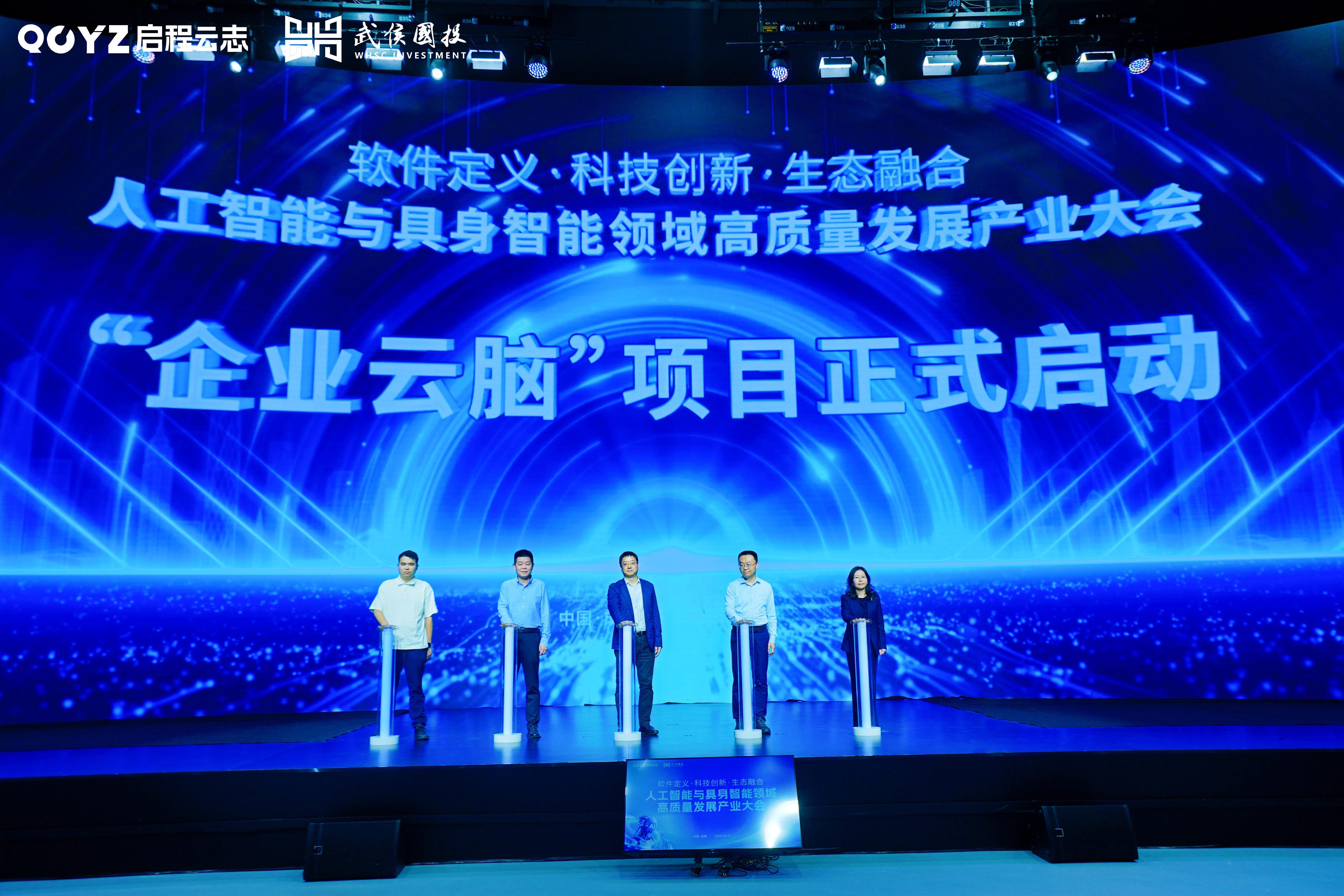 人工智能与具身智能高质量发展产业大会
