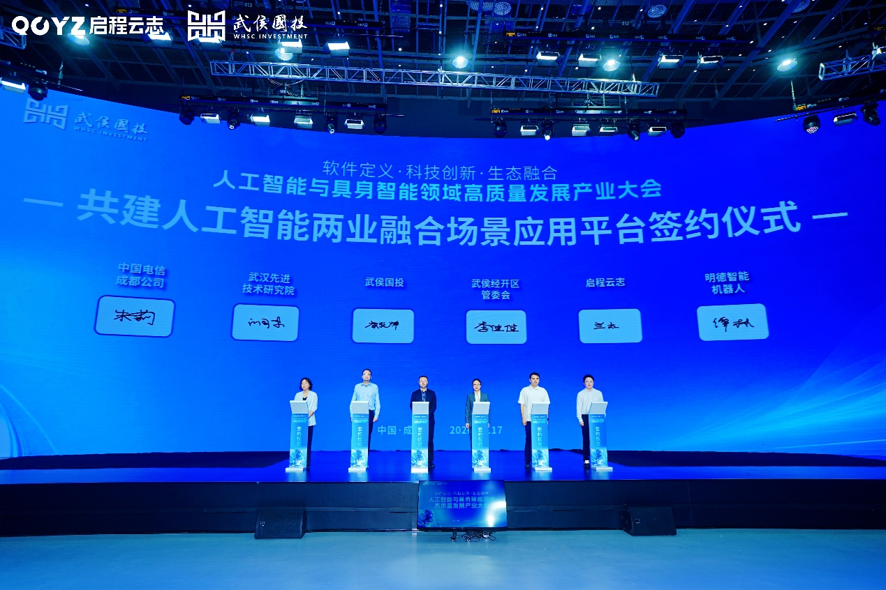 企业云脑全球首发